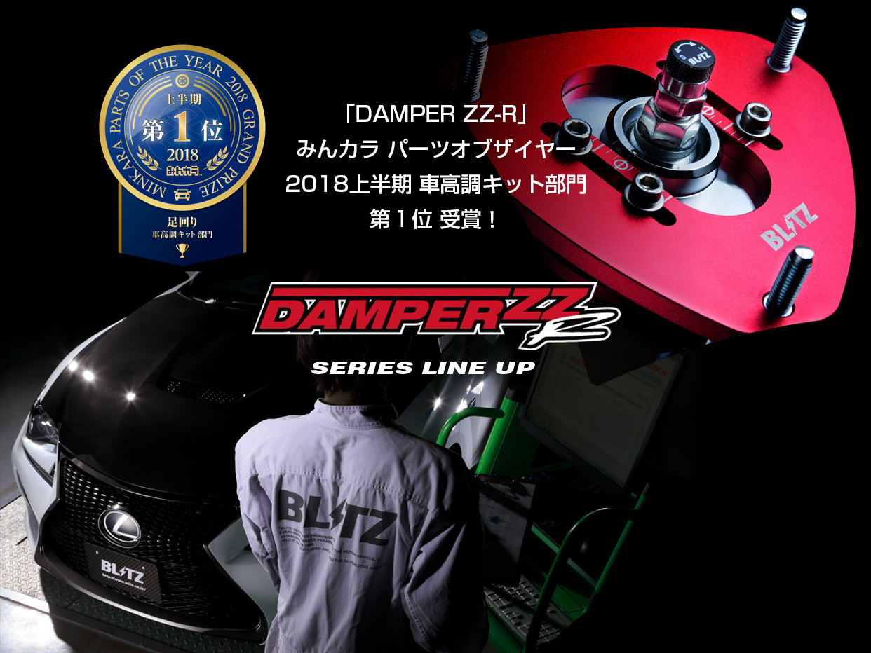 最安 BLITZ ブリッツ GS GRS191 ZZ-R DAMPER BB 05.08～12.01 2GR-FSE レクサス SpecDSC  全長調整式車高調キット