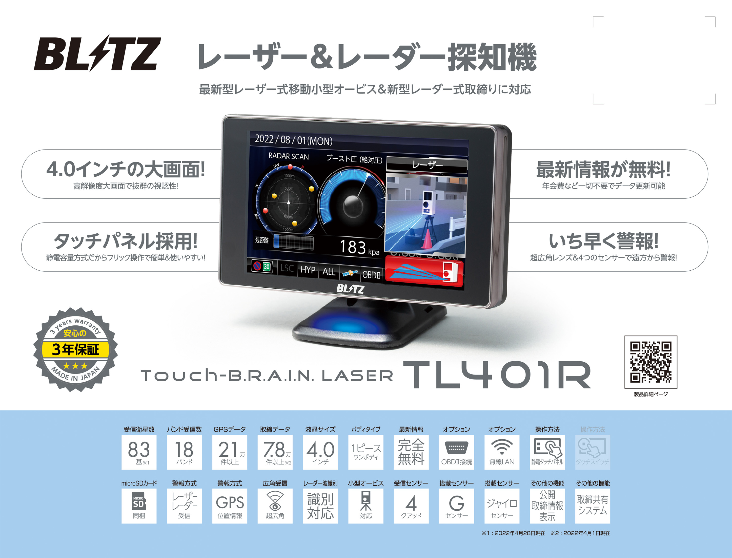 TL401R レーザー＆レーダー探知機 ブリッツ | BLITZ